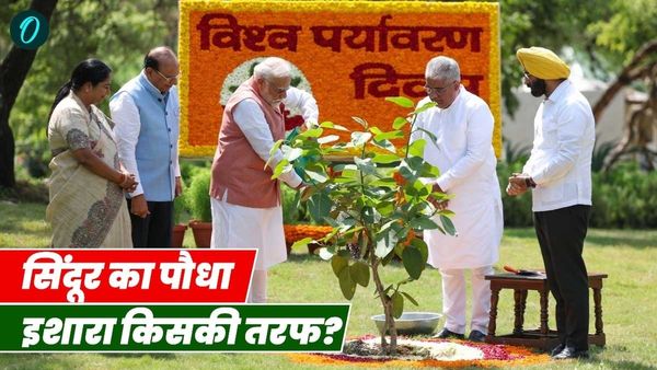 World Environment day पर पीएम मोदी ने लगाया 'सिंदूर का पौधा', क्या संदेश देने की है कोशिश? जानिए पीछे की कहानी