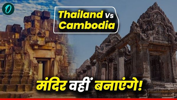 Thailand Vs Cambodia: शिव मंदिर के कारण थाईलैंड-कंबोडिया के बीच जंग शुरू, एक दूसरे पर दागे तोप के गोले