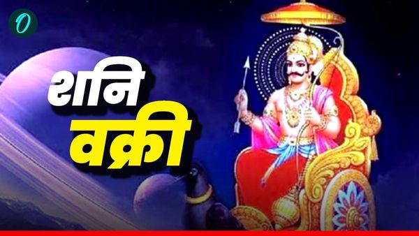 Shani Vakri 2025: शनि की बदली चाल, संभलकर रहें सभी राशि के जातक वरना होगा तगड़ा नुकसान