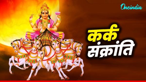 Surya ka Kark mai Pravesh: इन पांच राशियों की बदलेगी किस्मत, जमकर बरसेगा पैसा