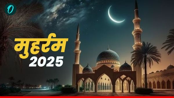 Muharram 2025: मुहर्रम की छुट्टी कब है - 6 या 7 जुलाई? क्या इस दिन स्कूल, बैंक खुले रहेंगे?