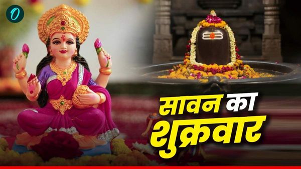  Sawan Friday 2025: आज है सावन का शुक्रवार, इस तरह  करें मां लक्ष्मी की कृपा, जमकर बरसेगा पैसा 