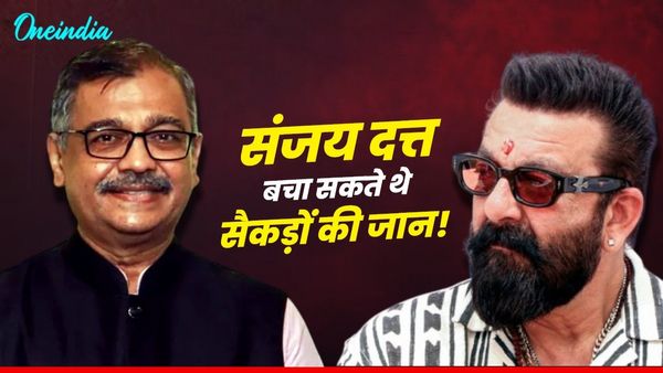 'अगर Sanjay Dutt ने बताई होती सच्चाई तो ना मरते सैकड़ों लोग', सालों बाद उज्जवल निकम ने क्यों कहा ऐसा?