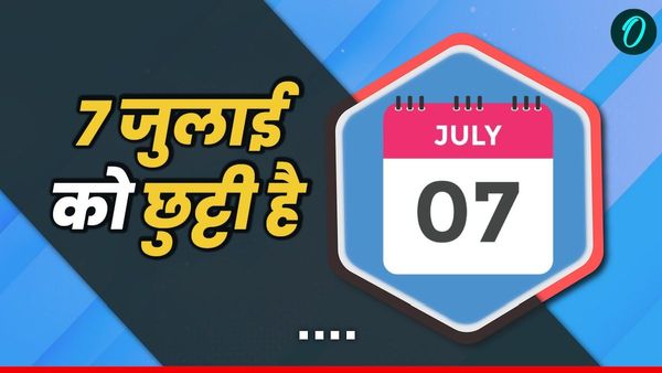 July School Holidays 2025: क्या 7 जुलाई को छुट्टी है? क्या इस दिन स्कूल-कॉलेज रहेंगे बंद?