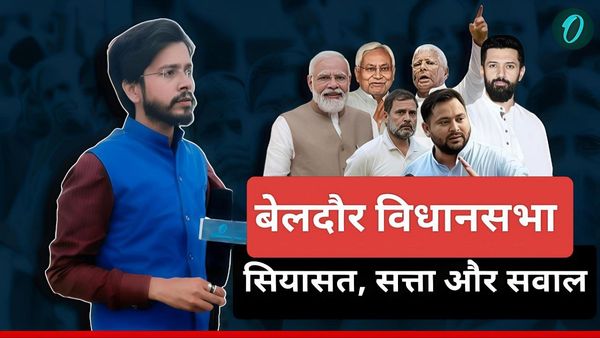Beldaur Assembly Seat: JDU की हैट्रिक, RJD की नजर, VIP और Jansuraj की दस्तक, 2025 में कुर्मी वोट बदलेगा समीकरण