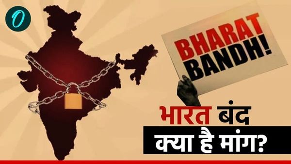 Bharat Bandh: आज 25 करोड़ से ज्यादा कर्मचारियों ने क्यों की है हड़ताल? क्या है इनकी मांग?