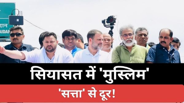 Bihar Assembly Election:1990 से 2020 तक, बिहार की सेक्युलर पार्टियों ने मुस्लिमों को कितना प्रतिनिधित्व दिया?