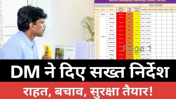 Patna में गहराया बाढ़ का संकट, DM डॉ. त्यागराजन ने संभाली कमान, राहत-बचाव को लेकर दिए सख्त निर्देश, 24X7 अलर्ट