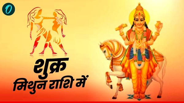 Shukra ka mithun Rashi mai Pravesh: आया मौसम प्यार का, अब इन लोगों की चमकेगी किस्मत