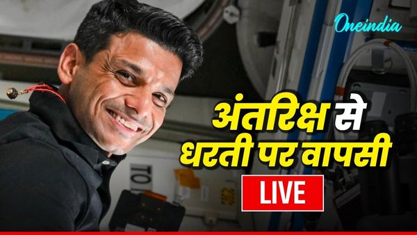 Shubhanshu Shukla Return News: अंतरिक्ष से लौटे ग्रुप कैप्टन शुभांशु शुक्ला, पीएम मोदी ने दी बधाई