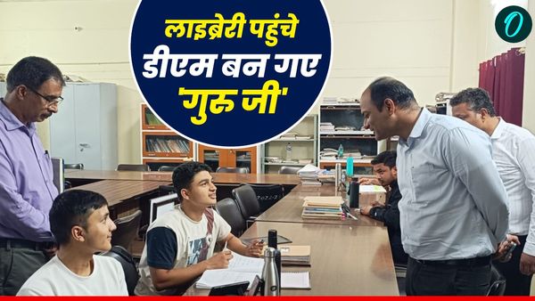 अचानक लाइब्रेरी पहुंचे डीएम बन गए 'गुरु जी', छात्रों को दिए पढ़ाई और करियर के टिप्स, बच्चों ने क्या दिए सुझाव