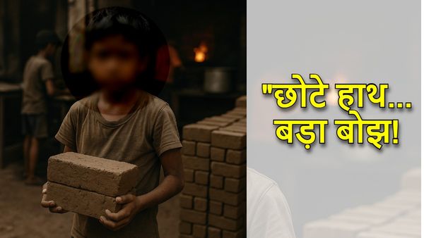 Child Labor In Bihar: बिहार में बाल श्रम के खिलाफ बड़ा अभियान, मासूम बचपन को कैद करने वालों पर गिरेगी गाज!