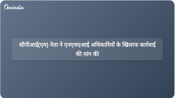 सीपीआई(एम) नेता टिकेंद्र सिंह पंवार ने शिमला-चंडीगढ़ सड़क पर आपराधिक लापरवाही को लेकर एनएचएआई अधिकारियों के खिलाफ कार्रवाई की मांग की
