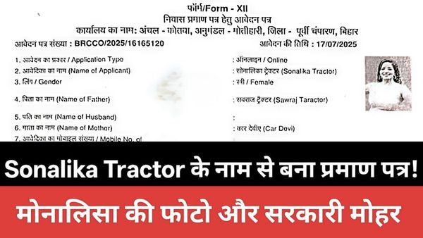 Dog Babu, Bluetooth और अब Sonalika Tractor, बिहार की सरकारी फाइलों में हकीकत से ज़्यादा मज़ाक!