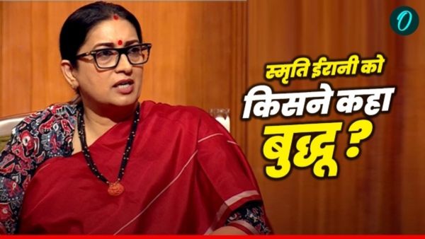 Smriti Irani: 'वो 15 साल और विपक्ष में बैठेंगे', स्मृति ईरानी को किसने कहा 'बेवकूफ'? देखें Video