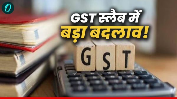 GST Slab New Changes: 12% GST स्लैब जल्द होगा खत्म? जानें मिडिल क्लास को क्या-क्या फायदे?