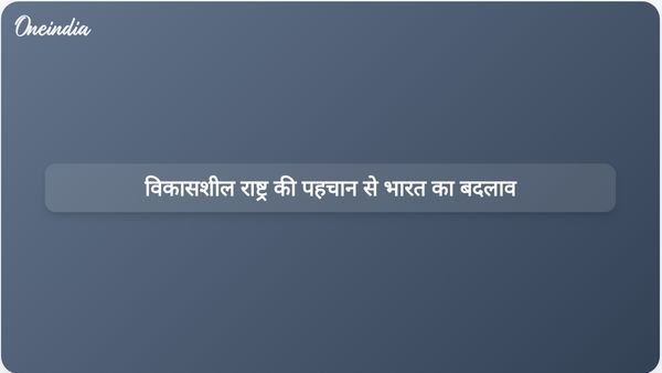 भारत का लक्ष्य 2047 तक विकसित राष्ट्र का दर्जा प्राप्त करना है: अनुप्रिया पटेल