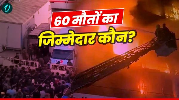 Iraq Kut Fire Deaths: 5 दिन पहले खुले मॉल में आग का तांडव! अंदर फंसे 60 लोगों की जिंदा जलकर मौत, कहां हुई चूक?