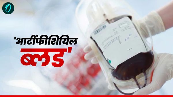 Artificial Blood: जापान ने रचा इतिहास! बना लिया आर्टिफिशियल खून, कब से होगा इस्तेमाल शुरू?