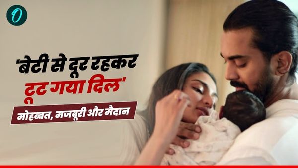 KL Rahul की आंखें हुईं नम, बेटी को याद कर हुए इमोशनल, क्या आज बचा पाएंगे भारत की लाज?