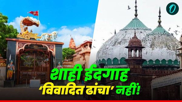 श्रीकृष्ण जन्मभूमि पर हिंदू पक्ष को झटका! शाही ईदगाह ‘विवादित ढांचा’ नहीं, याचिका खारिज, विवाद की जड़ क्या?