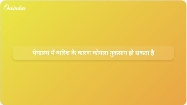 मेघालय के मंत्री किरमेन शायला ने कहा कि बारिश के कारण 4,000 टन से अधिक कोयले का नुकसान हो सकता है