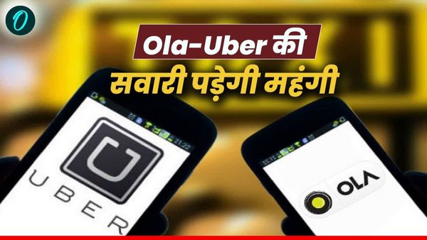 Cab यूजर्स के लिए अलर्ट! Ola Uber बुक करने से पहले जान लें ये नया नियम, वरना देना पड़ सकता है दुगना किराया