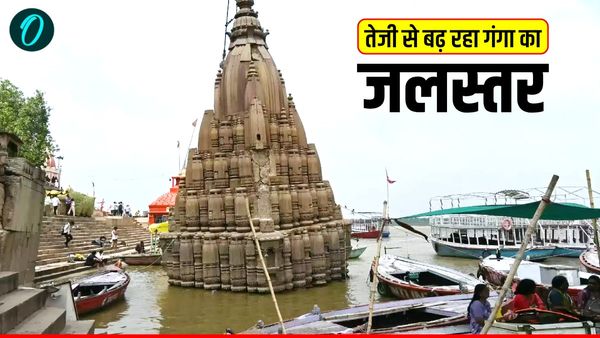 Ganga flood: वाराणसी में गंगा का जलस्तर तेजी से बढ़ा, घाट किनारे मंदिर डूबे, आरती का स्थान भी बदला