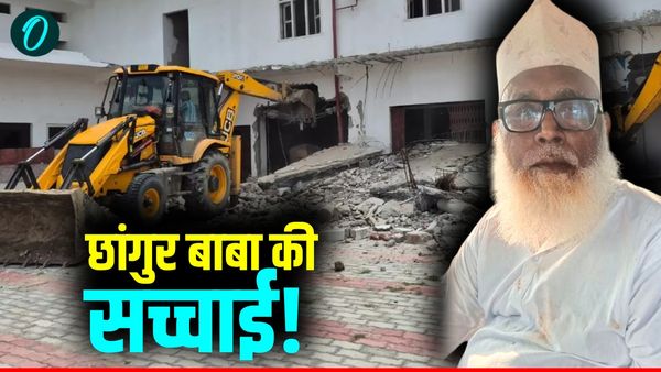 Chhangur Baba के खिलाफ ED और NIA ने भी कसा शिकंजा, धर्म के नाम पर हो रही थी अरबों की हेरा-फेरी