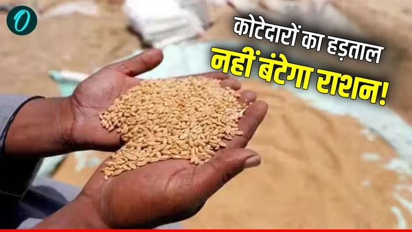 Ration Card UP: यूपी के 80 हजार कोटेदार तीन दिन तक नहीं बांटेंगे सरकारी राशन, जानिए क्या हैं उनकी मांगें