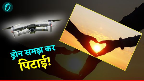 Bareilly News: 'ड्रोन चोर' की अफवाह ने बिगाड़ी प्रेम कहानी, प्रेमिका के मोहल्ले में प्रेमी की जमकर पिटाई