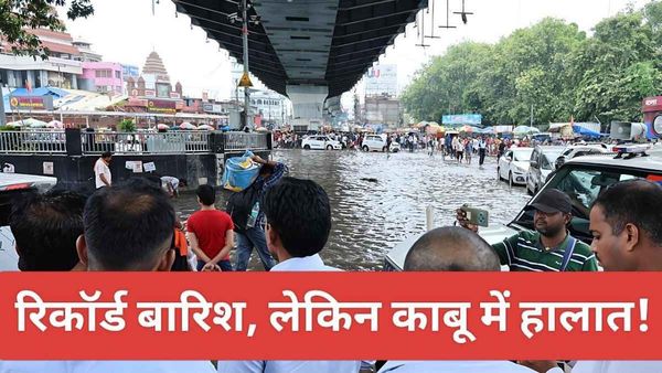 Patna Weather News: तेज बारिश में पटना DM ने संभाला मोर्चा, जल-जमाव पर नियंत्रण, जारी किया गया हेल्पलाइन नंबर