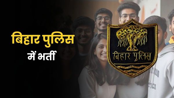 Bihar Police Recruitment: 12वीं पास के लिए सरकारी नौकरी का मौका, 4361 पर निकली भर्ती, कौन कर सकता है अप्लाई?
