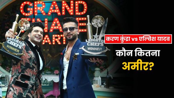 एल्विश यादव या करण कुंद्रा, Laughter Chefs 2 का कौन सा विनर है ज्यादा अमीर? जानें नेटवर्थ