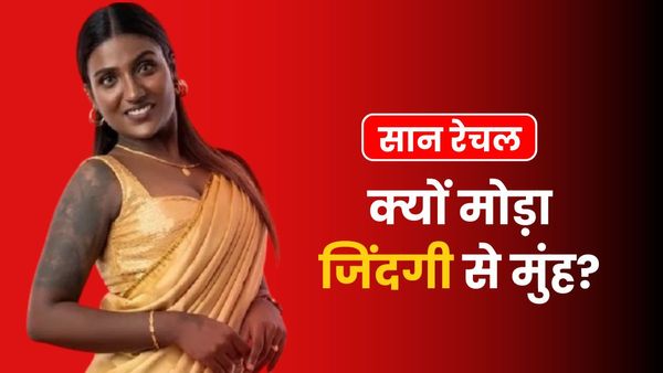 रंगभेद के खिलाफ आवाज उठाने वाली San Rechal ने की आत्महत्या, पूर्व मिस पुडुचेरी ने सुसाइड नोट में क्या लिखा?