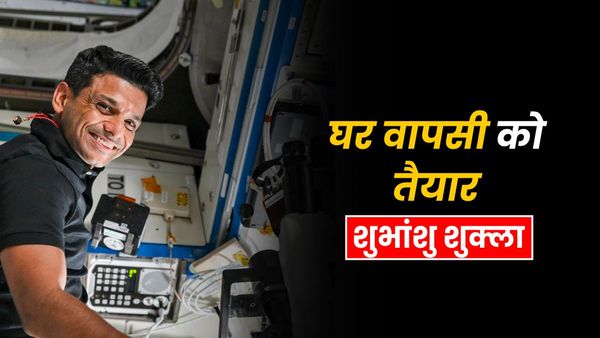 'सारे जहां से अच्छा', Shubhanshu Shukla आज भरेंगे ISS से धरती के लिए उड़ान, भावुक हो कर देश के लिए क्या कहा?