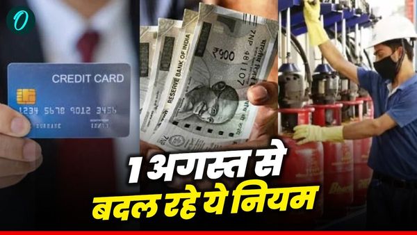 Rule Change From 1st Aug 2025: अगस्त से बदल रहे हैं कई नियम, आपकी जेब पर पड़ेगा सीधा असर, ये रही पूरी लिस्ट