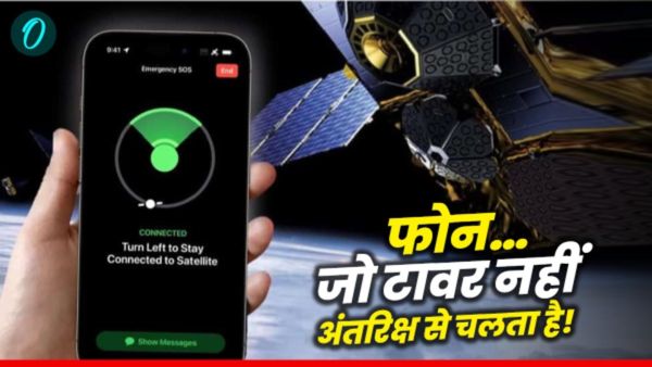 कैसे काम करता है Satellite Phone? जिससे पकड़ में आए पहलगाम के आतंकी, Operation Mahadev की सफलता में बना हथियार
