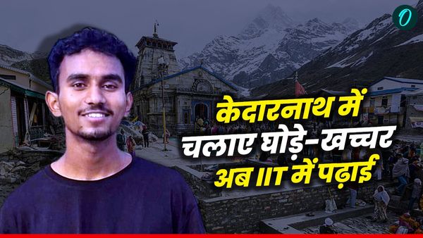 जानिए कौन हैं रुद्रप्रयाग के अतुल कुमार, केदारनाथ यात्रा में चलाए घोड़े-खच्चर, अब IIT से करेंगे गणित की पढ़ाई