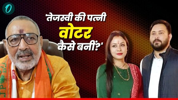 'Tejashwi Yadav की पत्नी वोटर कैसे बनीं', गिरिराज सिंह के दावे के बाद बिहार में सियासी भूचाल