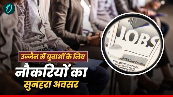 उज्जैन में 2 जुलाई को युवाओं के लिए नौकरियों का सुनहरा अवसर, मौके पर इंटरव्यू और लोन सुविधा भी उपलब्ध