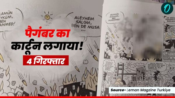 Turkiye: पैगंबर मुहम्मद का कार्टून बनाने पर चार गिरफ्तार, फ्रीडम ऑफ स्पीच पर छिड़ी बहस