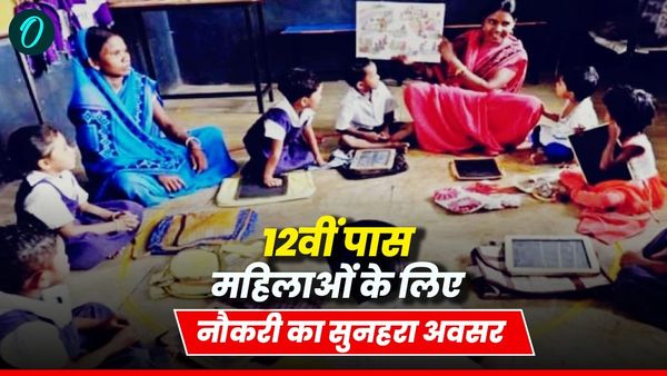 MP news: आंगनबाड़ी कार्यकर्ता-सहायिका भर्ती, 19,504 पदों के लिए आज अंतिम दिन, जानिए कैसे करें आवेदन