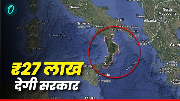 Italy: इस देश में बसने पर सरकार दे रही है ₹27 लाख! शादी भी कर सकते हैं