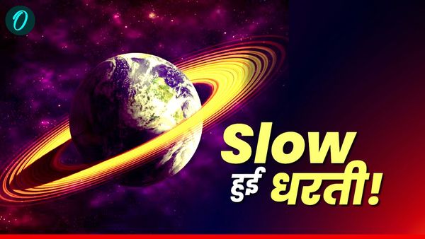 Earth Speed: तो क्या अब दिन में सिर्फ 23 घंटे होंगे? 'तेजी से घूम रही है', धरती, क्या-क्या बदल जाएगा?