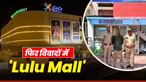 Lucknow: इस मॉल के मैनेजर फराज ने हिन्दू युवती से किया रेप, सिगरेट से दागा, धर्मांतरण के दबाव का भी आरोप