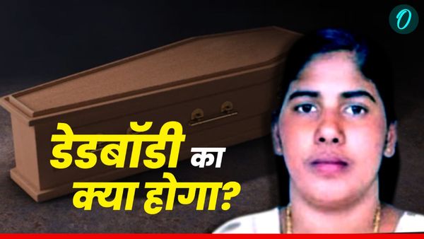 Nimisha Priya: केरल की नर्स को यमन में दी जाएगी मौत की सजा, शव भारत आएगा या नहीं?