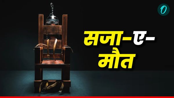 Capital Punishment: इन देशों बेहद खौफनाक तरीके से दी जाती है मौत की सजा, कहीं दिल में गोली तो कहीं पत्थर