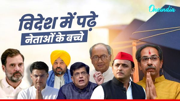 Education Hypocrisy: आपके लिए नहीं हैं अच्छे स्कूल, लेकिन नेताओं के बच्चे विदेशों में पढ़ रहे