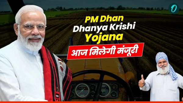 PM Dhan Dhanya Krishi Yojana को कैबिनेट बैठक में मिल सकती है मंजूरी, 1.7 करोड़ छोटे किसानों को मिलेगा लाभ